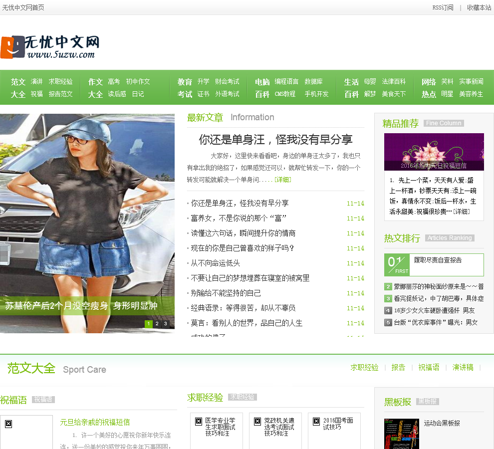 无忧中文网 - 5uzw.com网站数据分析报告 - 网站排行榜