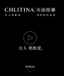 克丽缇娜Chlitina官方网站