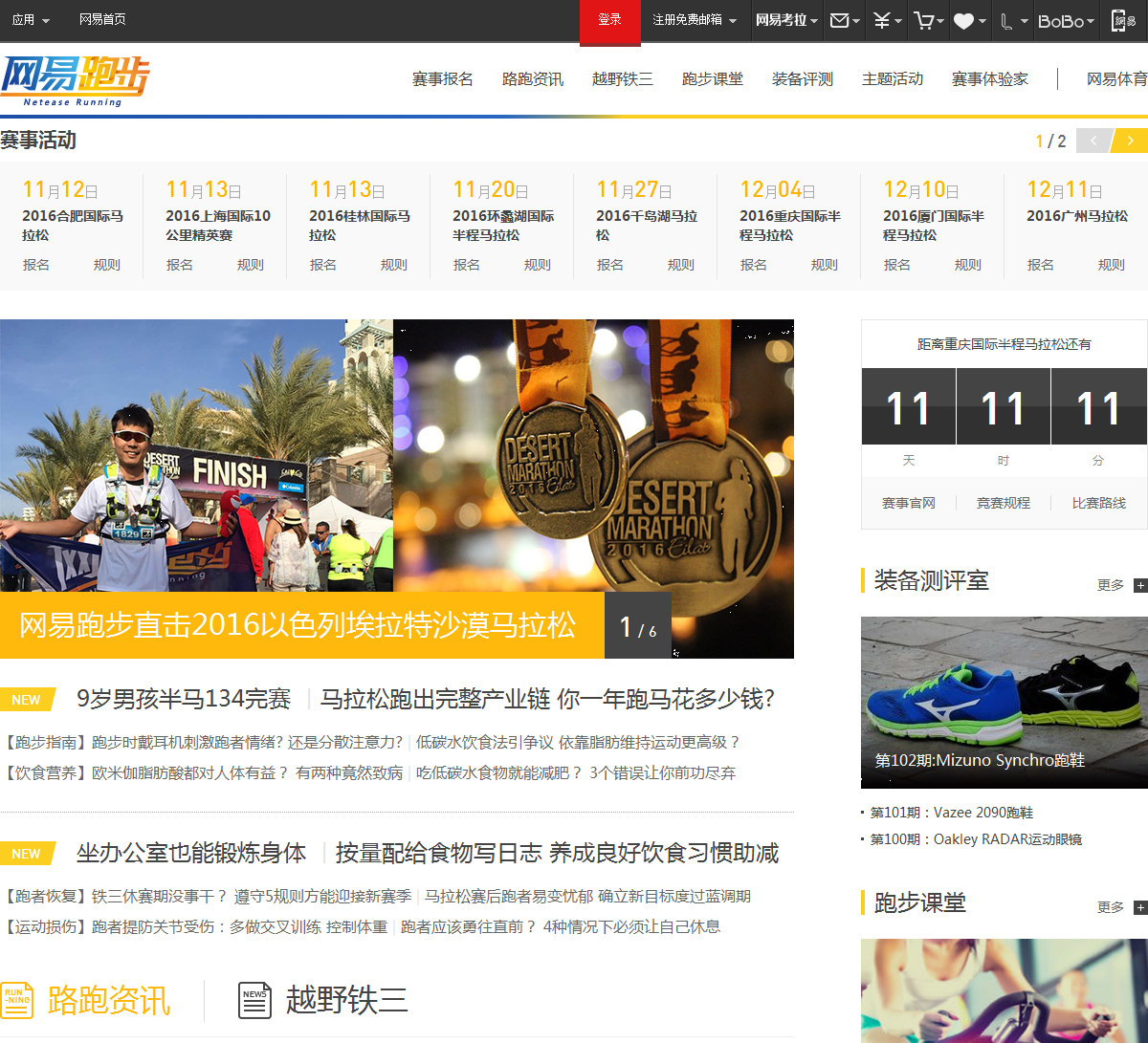 网易跑步 - run.sports.163.com网站数据分析报告