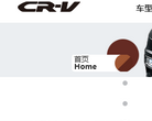 东风本田 CR-V 官方网站