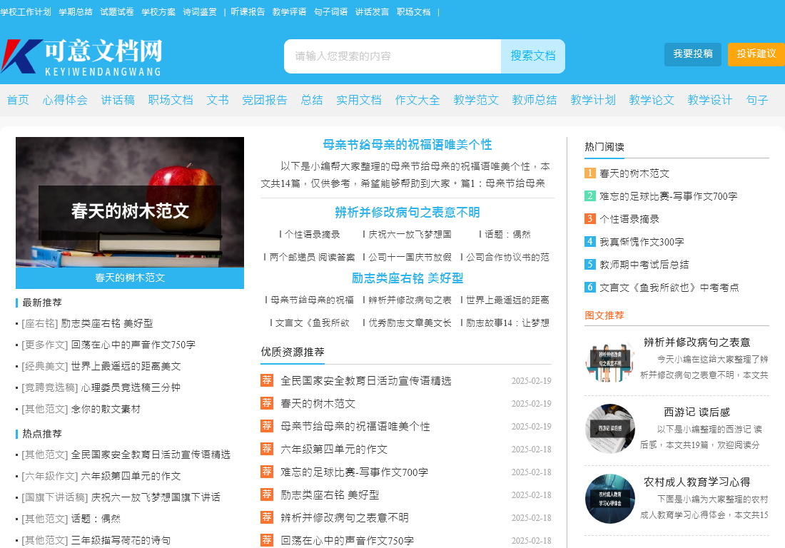 可意文档网