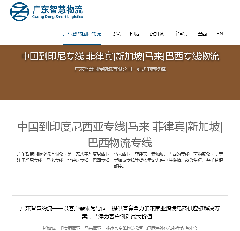 广东智慧国际物流