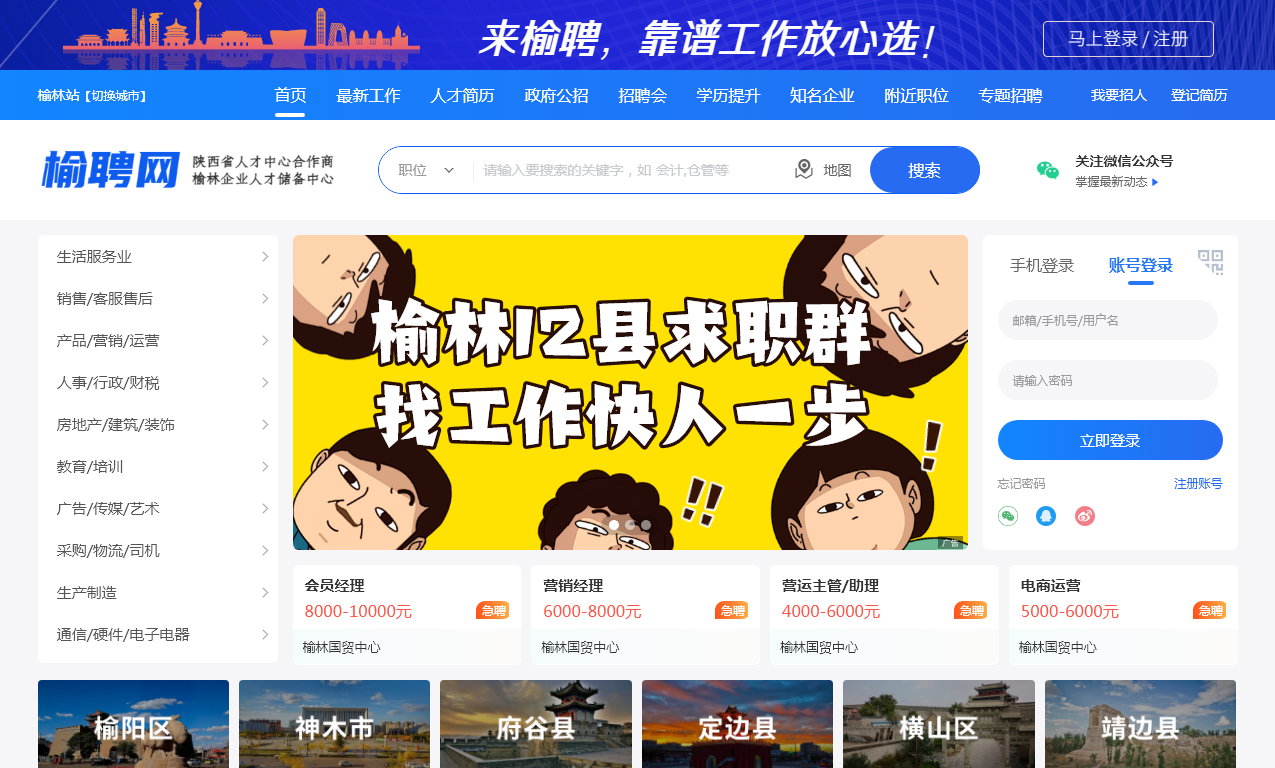 榆林人才网