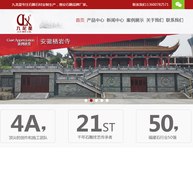 福建泉州市九龙星石材