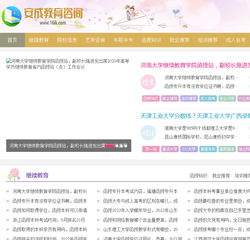 安成教育咨询网 安成教育咨询网