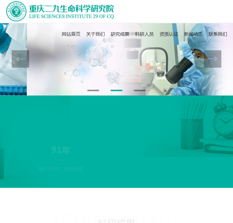 重庆二九生命科学研究院