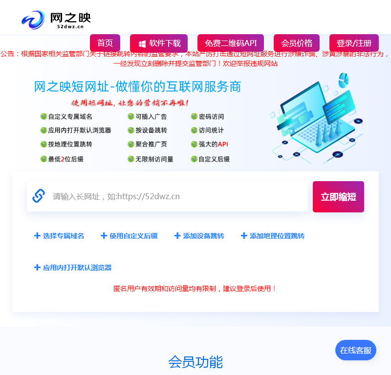 网之映短网址