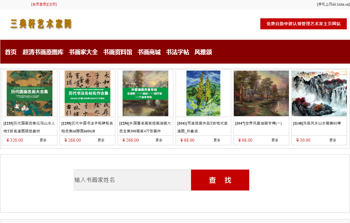 三典轩书画网