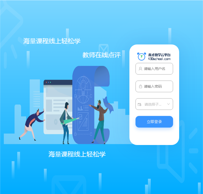 四点半学院