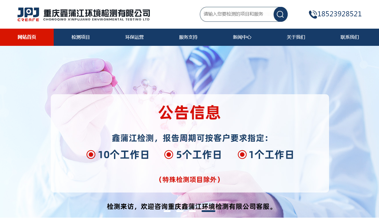 重庆鑫蒲江环境检测