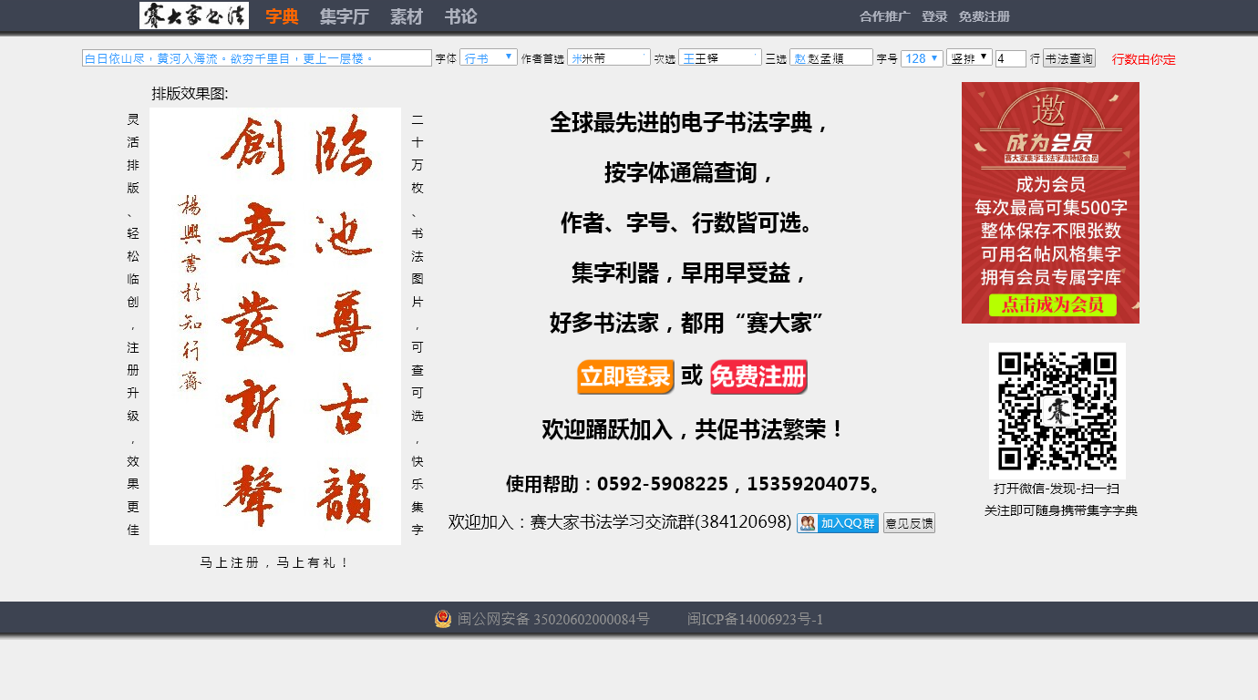 赛大家书法集字字典