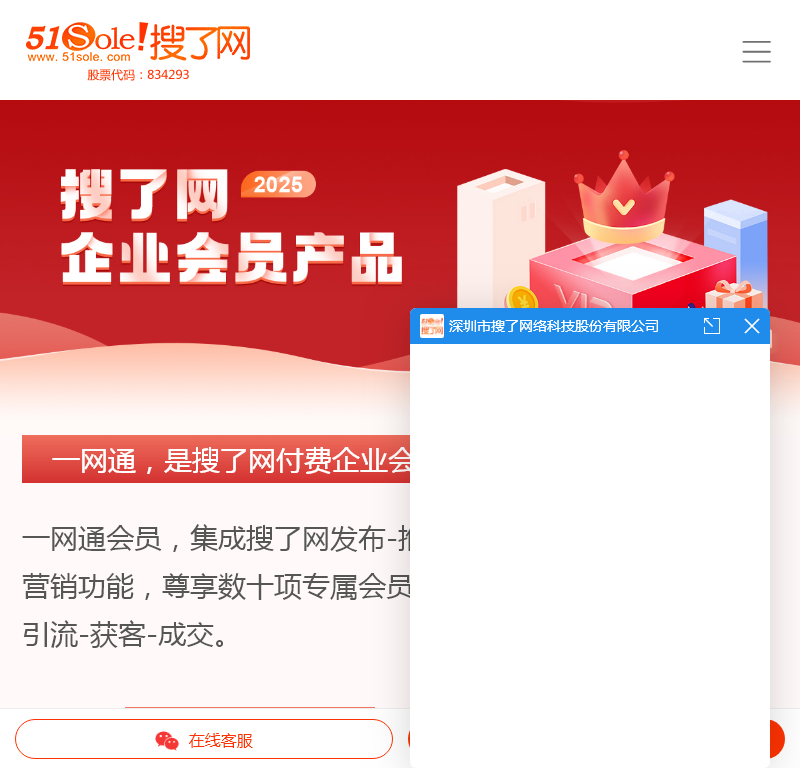 深圳市搜脉信息科技