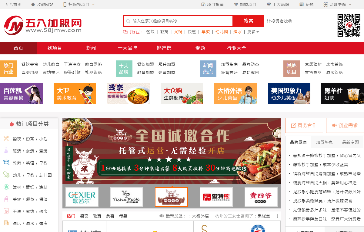 中环加盟网