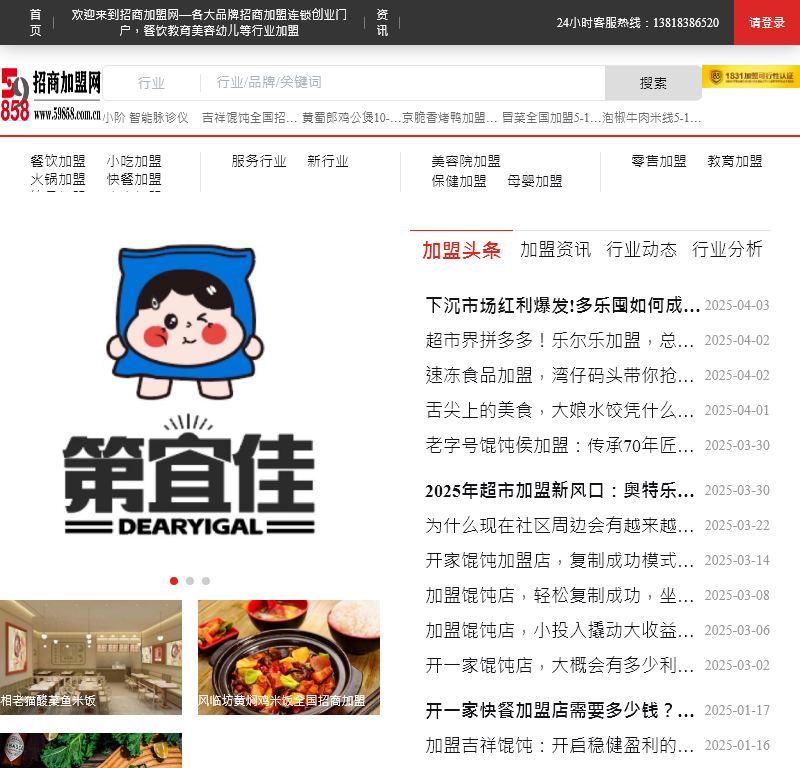 招商加盟网