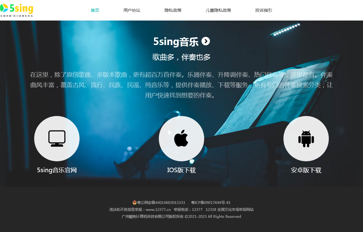 5sing伴奏基地