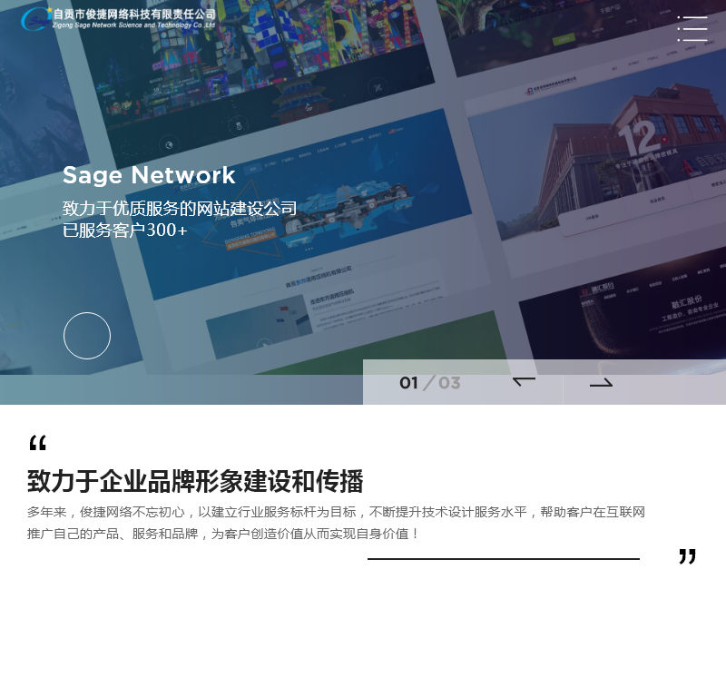 自贡市俊捷网络科技有限责任公司