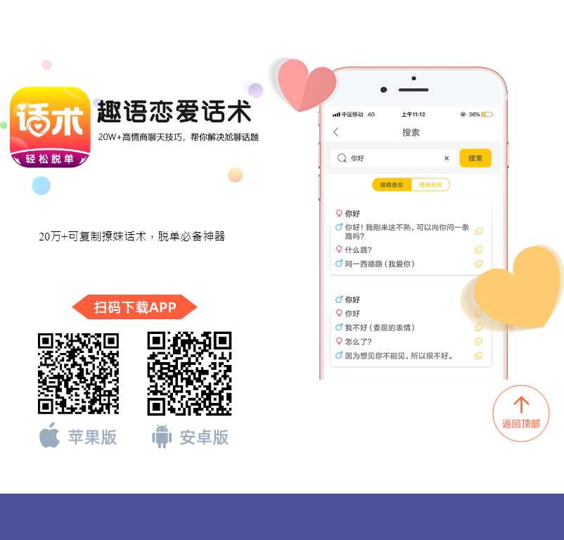 恋爱聊天话术