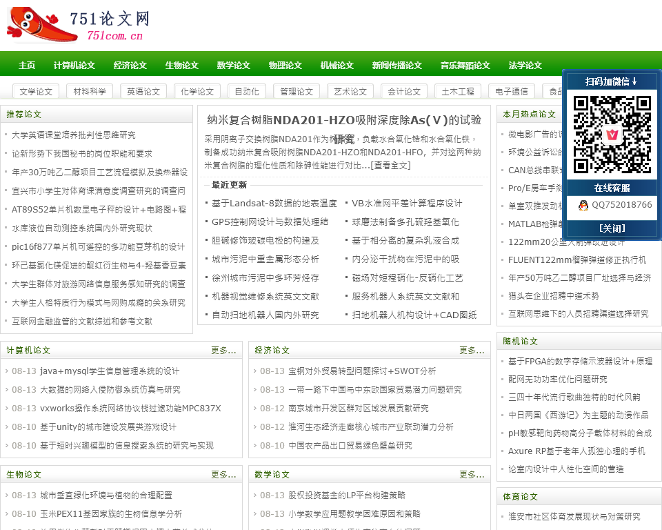 毕业论文范文
