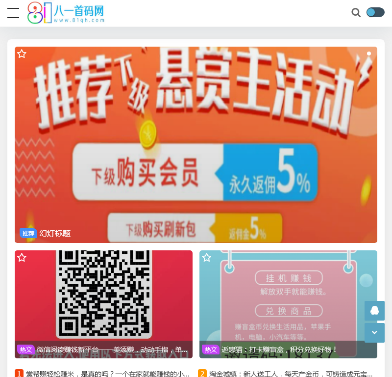 首码项目网