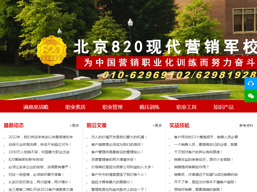 北京八二零管理咨询