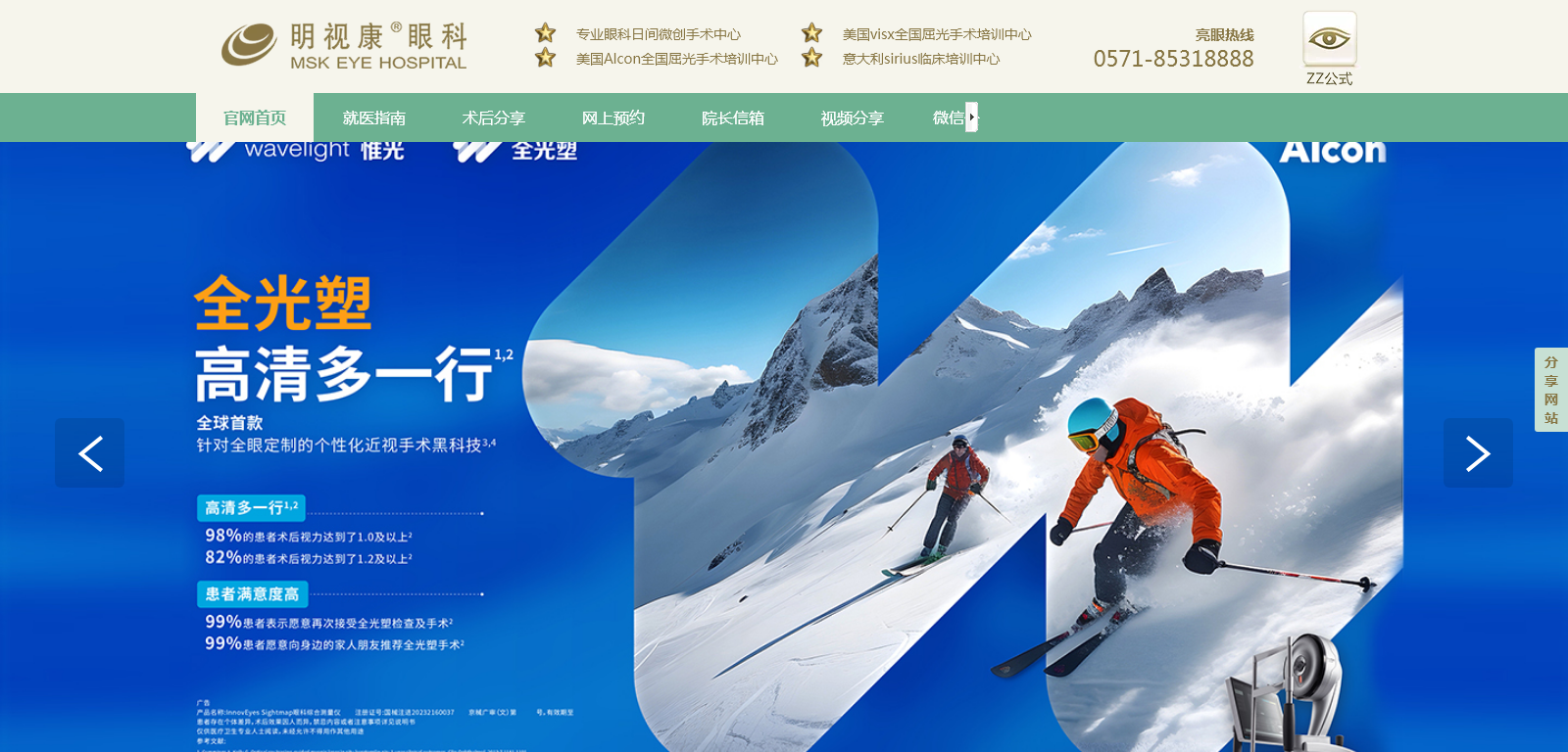 杭州明视康眼科医院