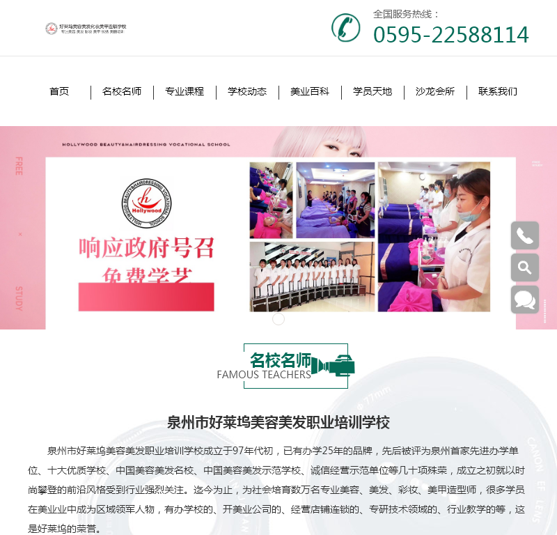 泉州市好莱坞美容美发职业培训学校