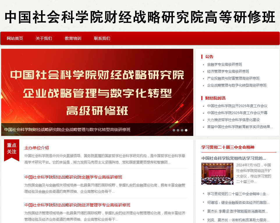 中国社会科学院财经战略研究院高级研修班 中国社会科学院财经战略研究院高级研修班