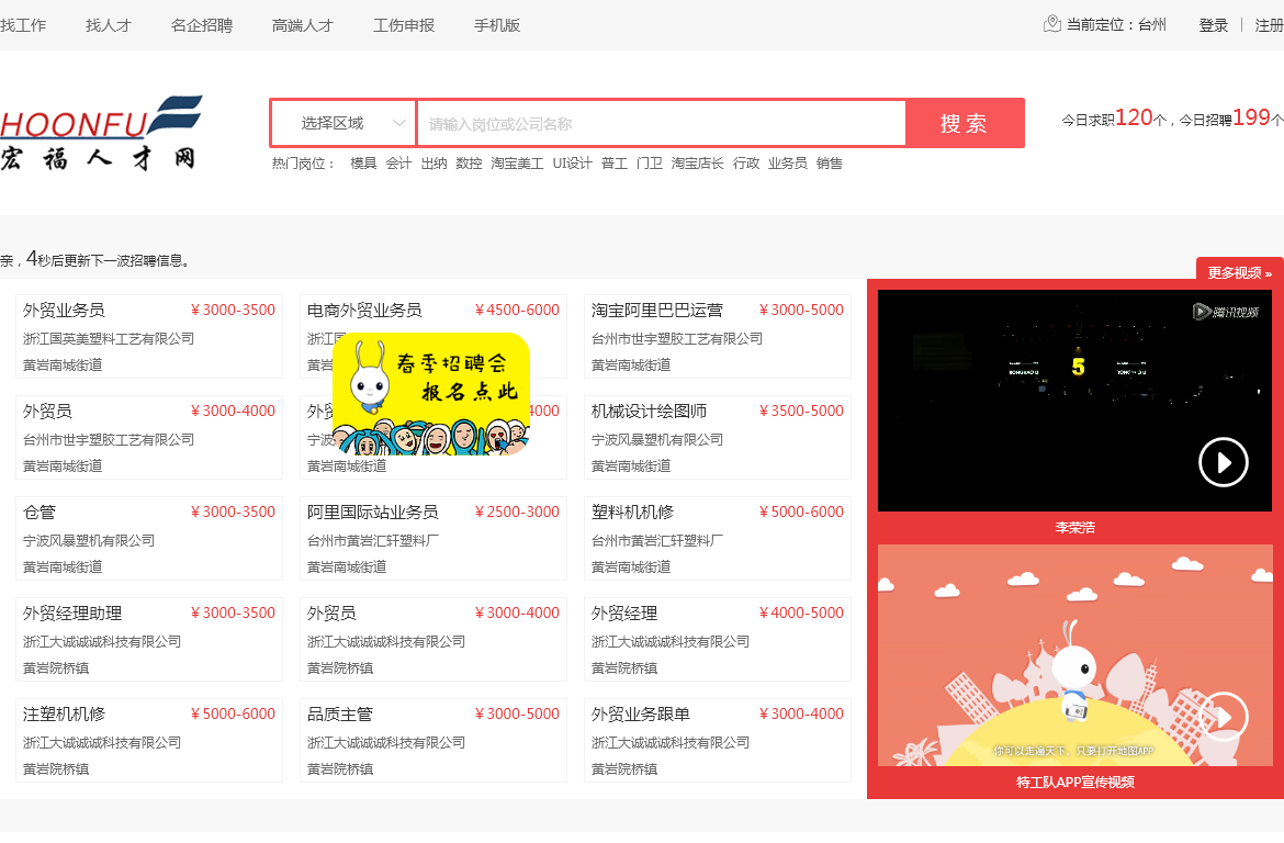 宏福人才网