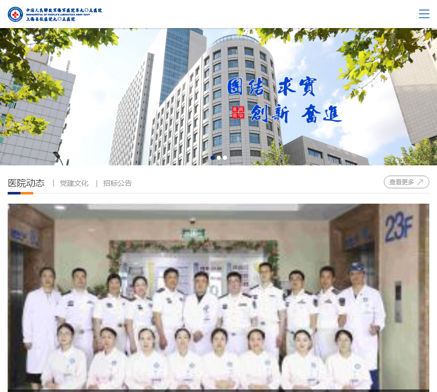 中国人民**海军第九〇五医院官方网站