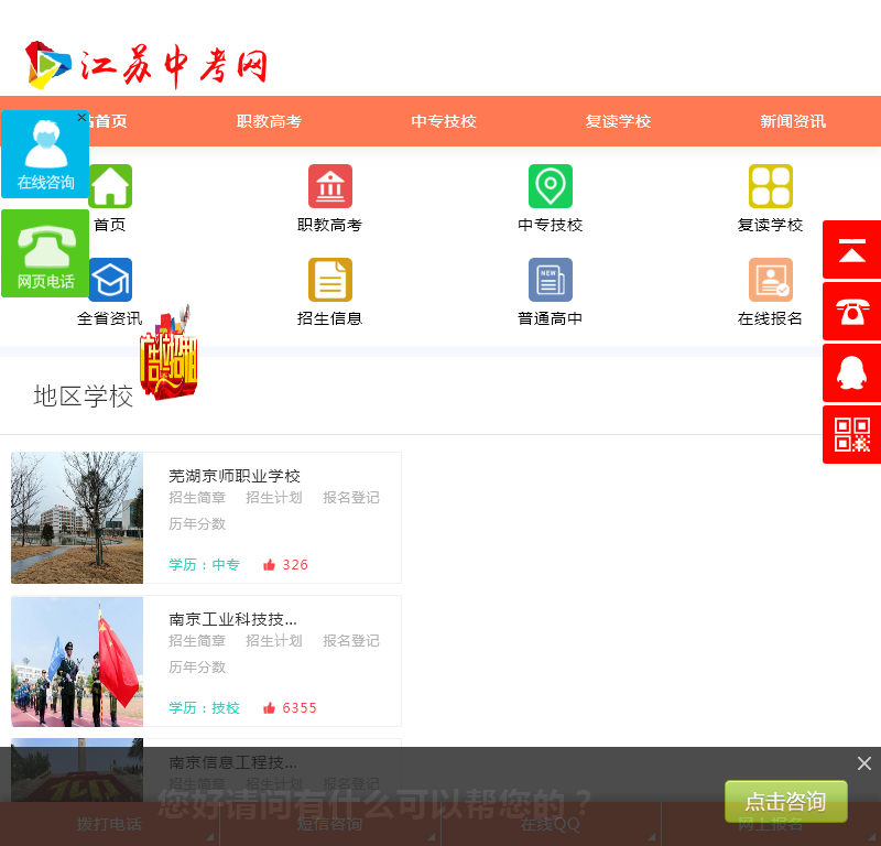 江苏中考网