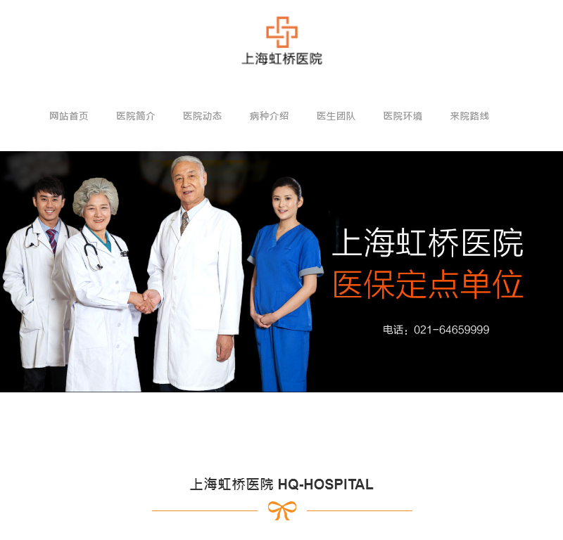 上海虹桥医院 上海虹桥医院