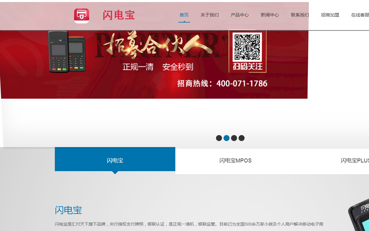 闪电宝首页—闪电宝POS机客服热线400