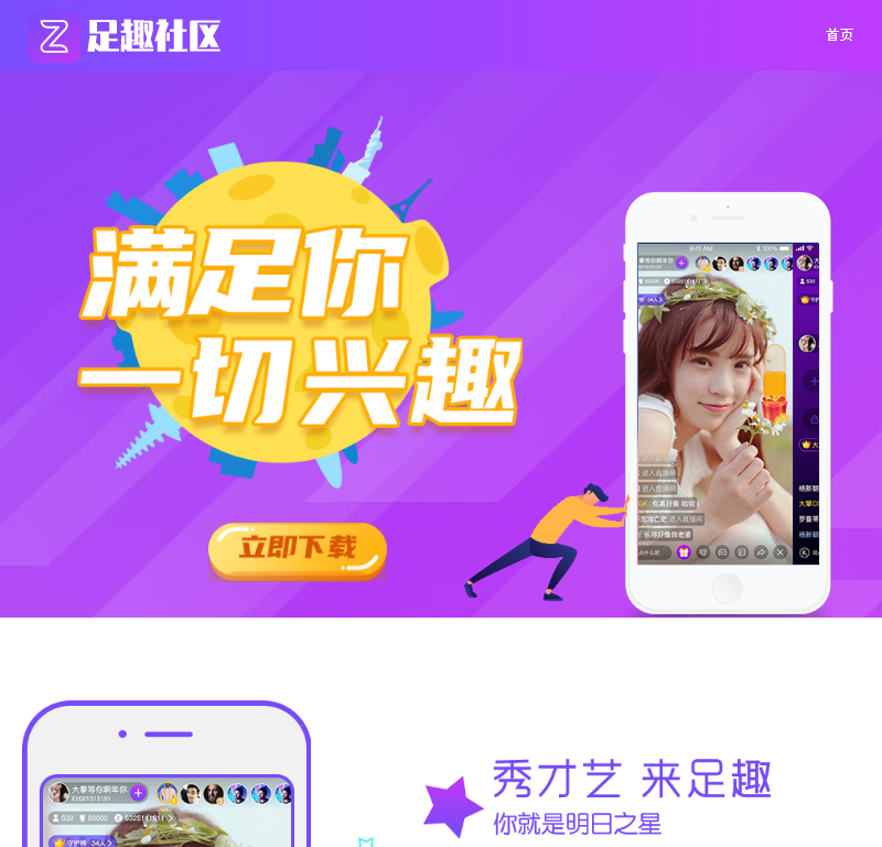 足趣社区官网