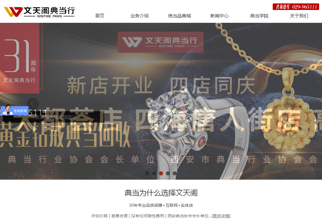 文天阁典当行