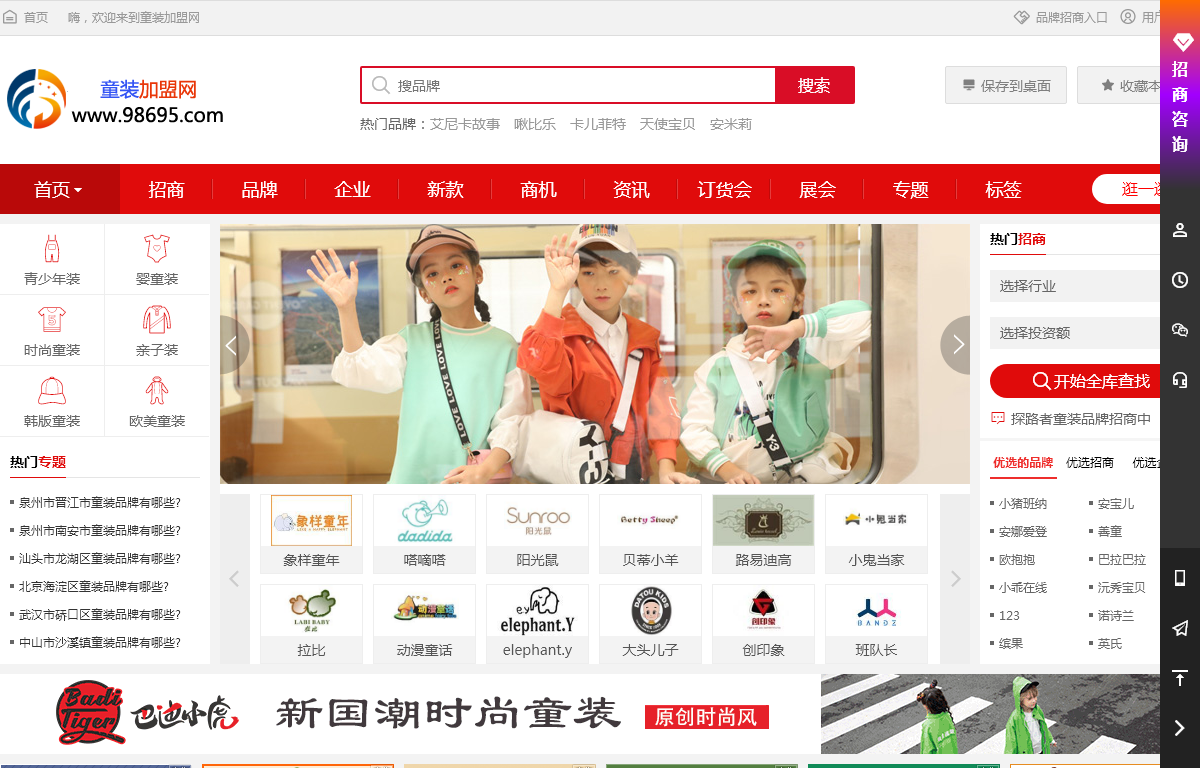 童装加盟网