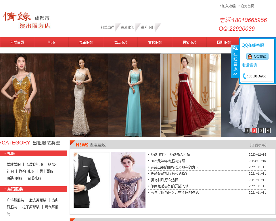 武侯区情缘梦服装租赁部