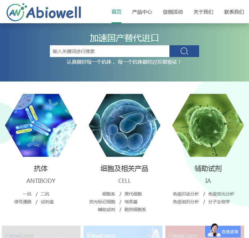长沙艾碧维生物科技官网