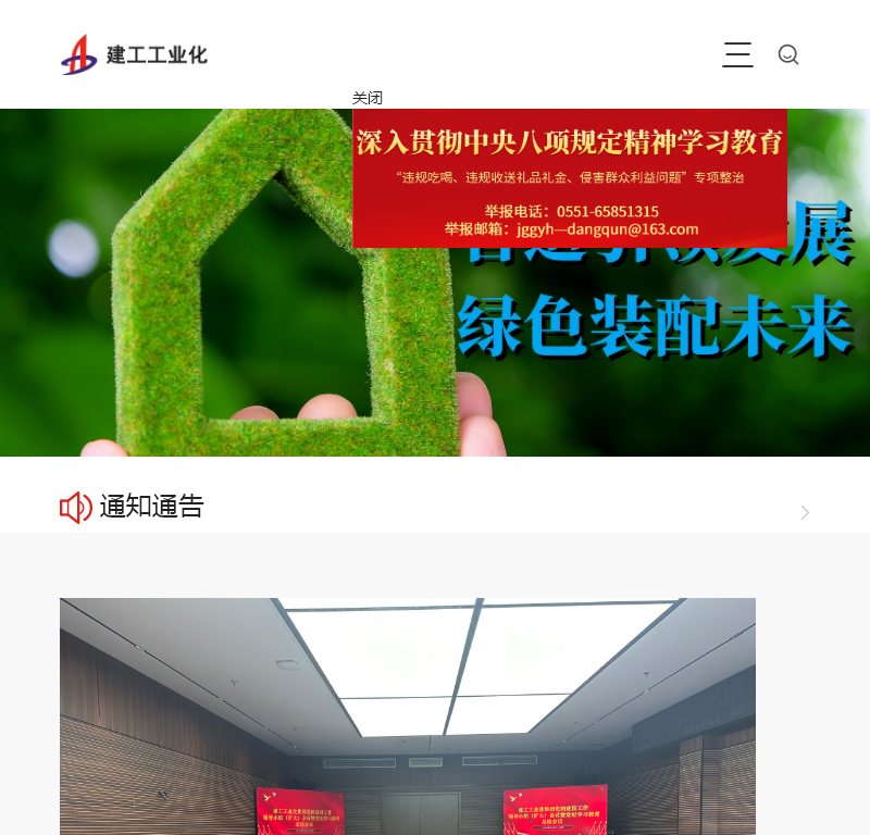 安徽建工建筑工业化智能建造集团
