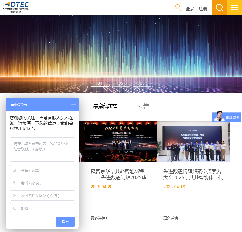 北京先进数通信息技术公司