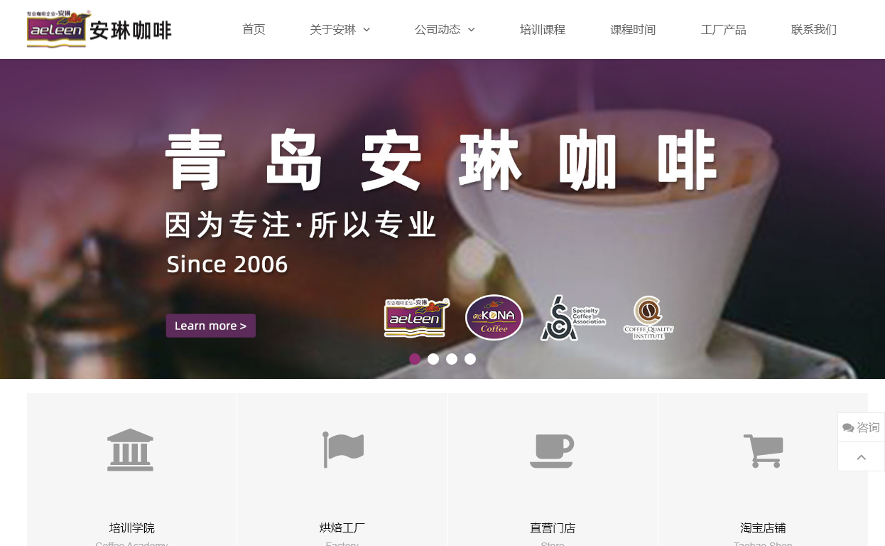 青岛安琳咖啡
