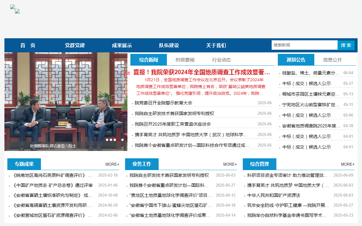 安徽省地质调查院