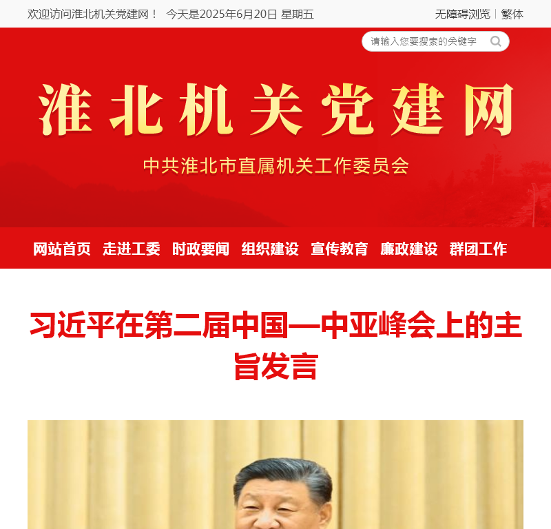 淮北机关党建网