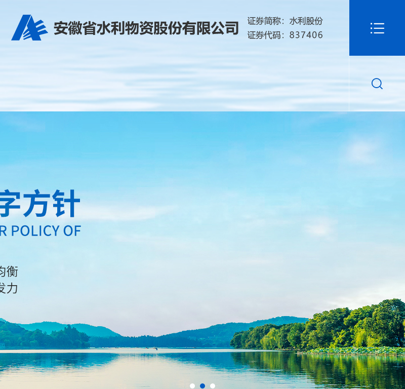 安徽省水利物资