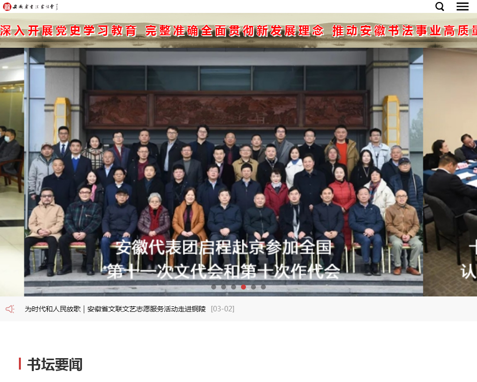 安徽省书法家协会