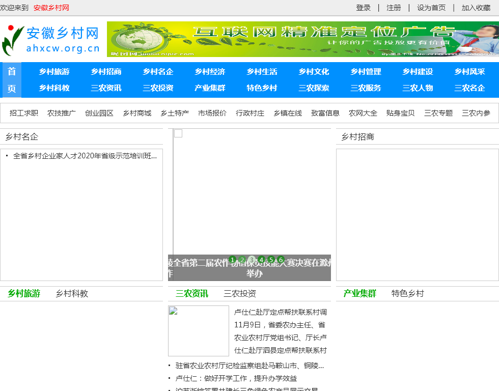安徽乡村网