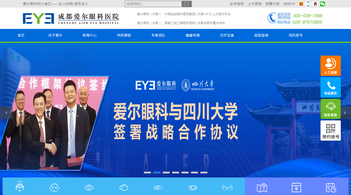 成都爱尔眼科医院