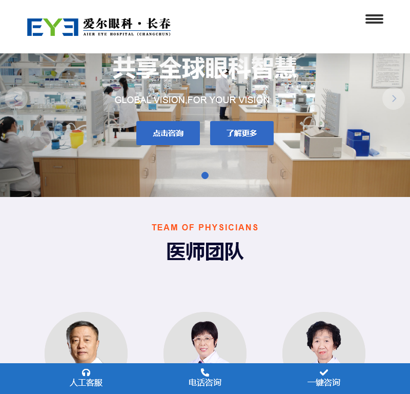 长春爱尔眼科医院