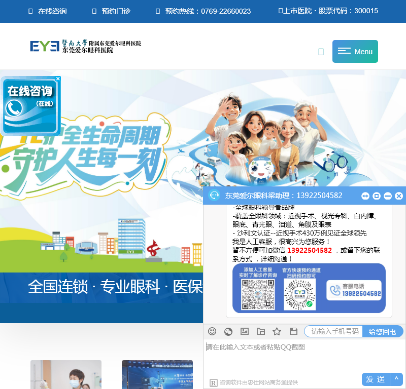 东莞爱尔眼科医院