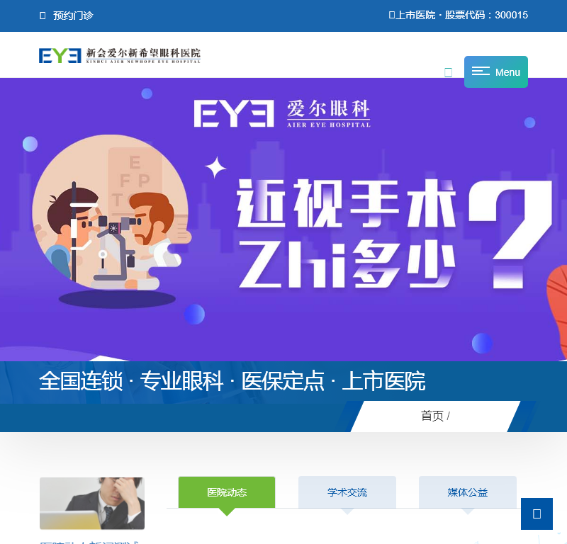 爱尔眼科官网 爱尔眼科医院连锁集团 共享全球眼科智慧