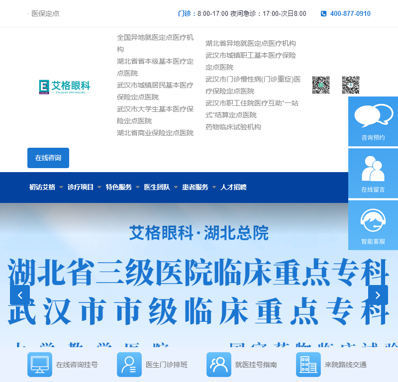 武汉艾格眼科医院